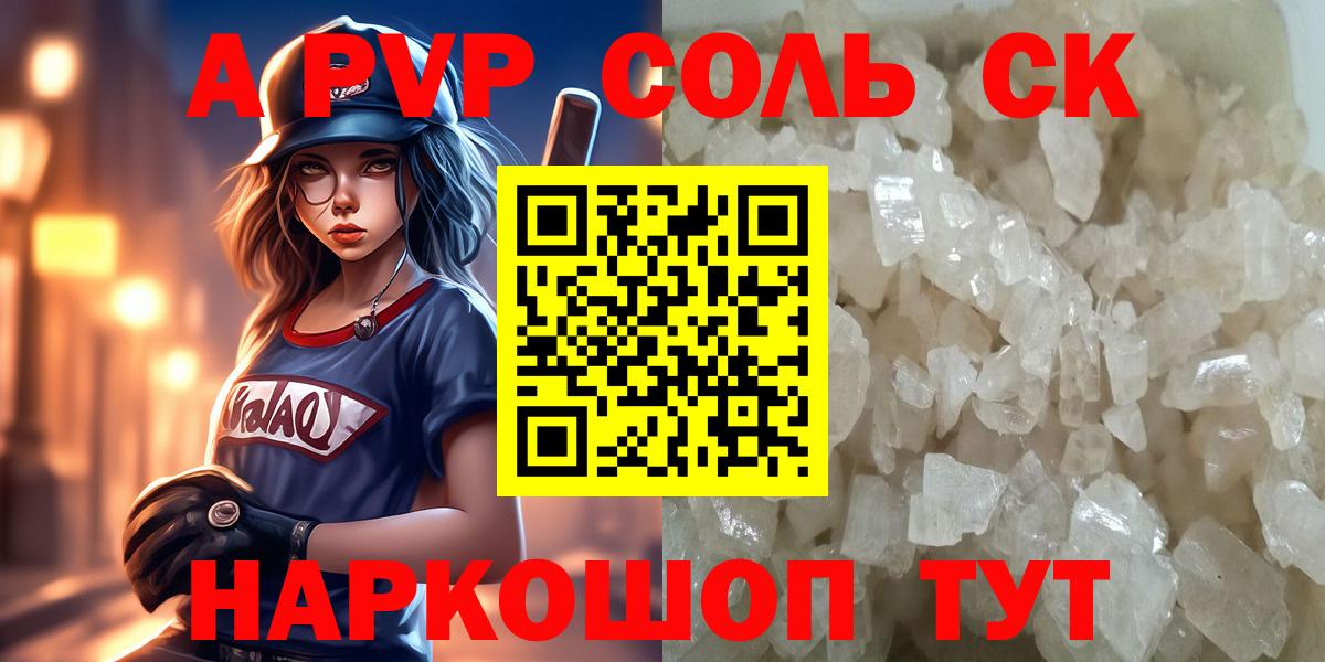 Ковров  APVP Соль  Вход с VPN  A-PVP СК КРИС 