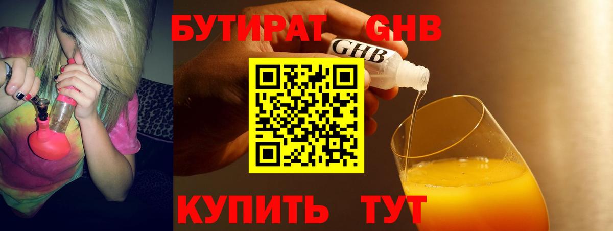 Бутират BDO Ковров
