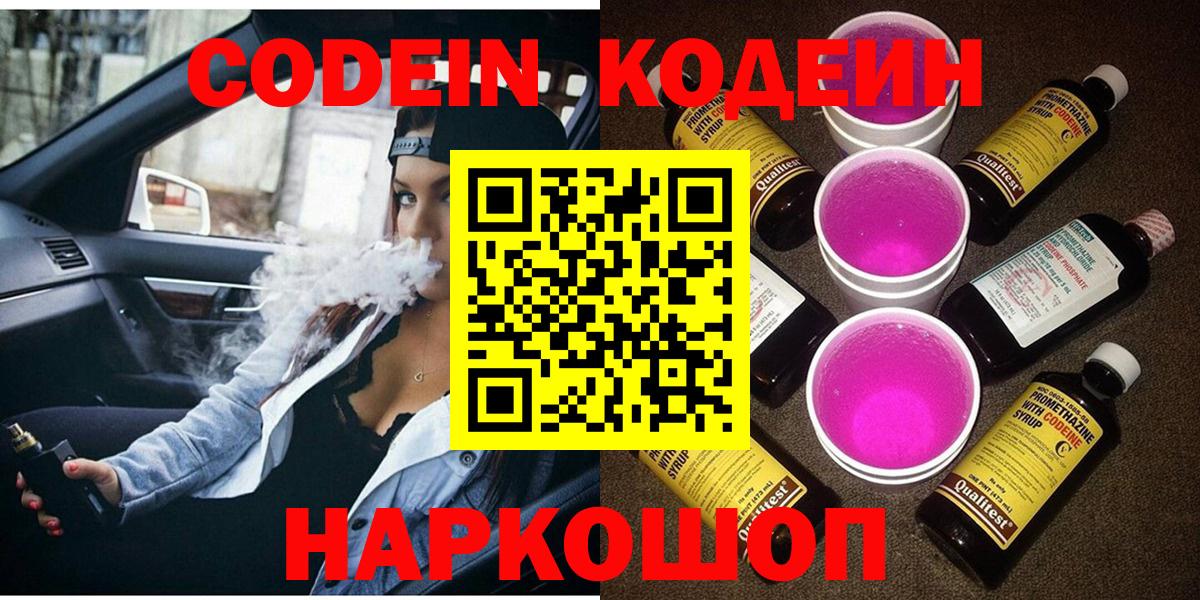 Ковров  Кодеиновый сироп Lean напиток Lean (лин)  Вход с VPN 