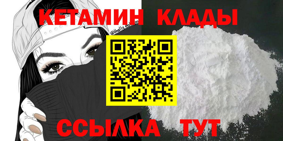 Ковров  КЕТАМИН ketamine  Вход с VPN 