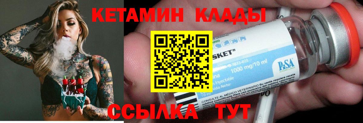 КЕТАМИН VHQ Ковров