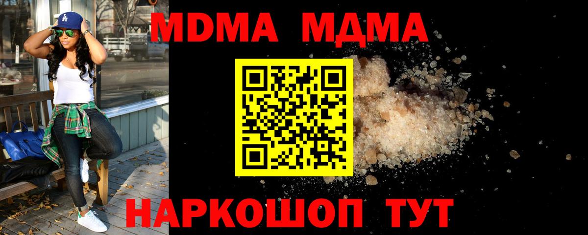МДМА  MDMA кристаллы  Вход с VPN  Ковров  МДМА молли 